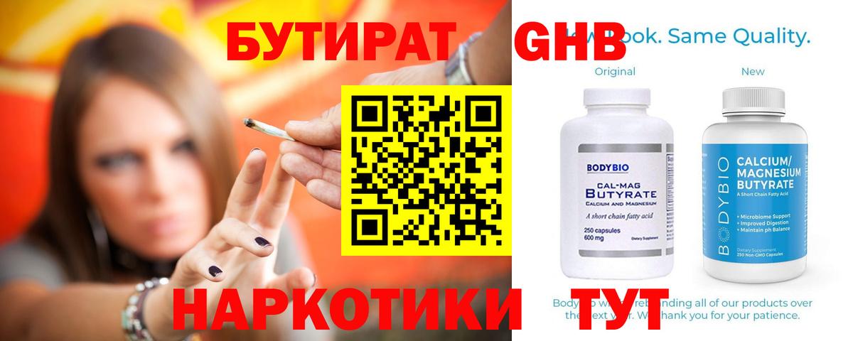 Бутират 99% Тула