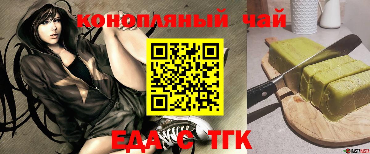 Еда ТГК конопля  Вход с VPN  Тула 