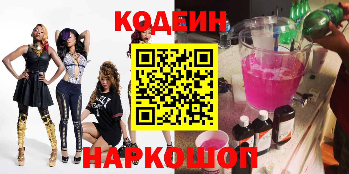 Codein Purple Drank Тула
