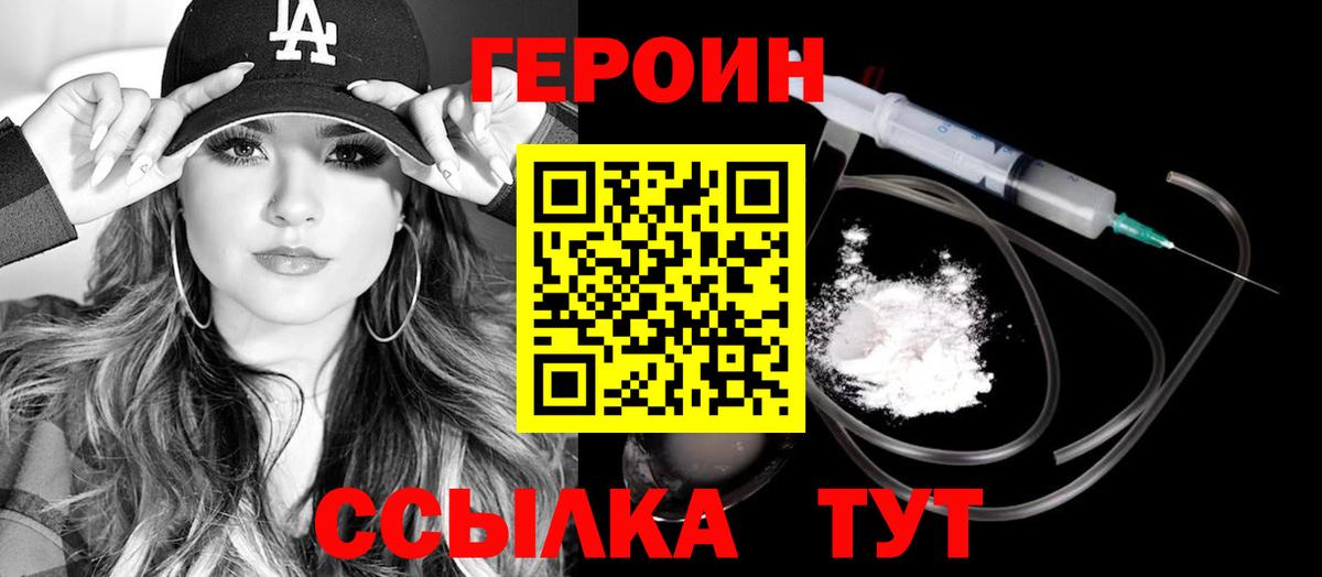 ГЕРОИН хмурый Тула