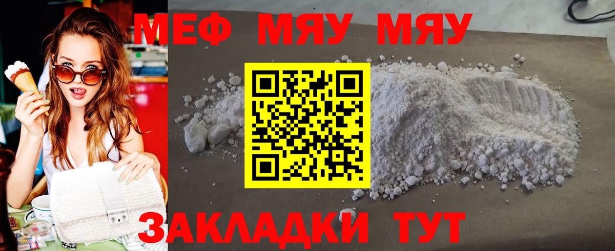 Мефедрон кристаллы  Мефедрон  МЯУ-МЯУ мяу мяу  Тула  Вход с VPN 